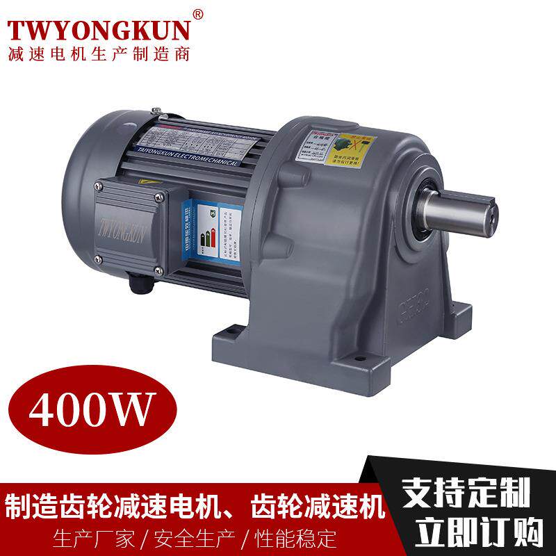 永坤减速机供应卧式齿轮减速机银色400w低噪音减速机可