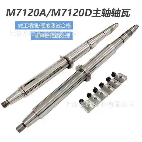 上海机床厂平面磨床M7120D/H M7120A M7150主轴 轴瓦