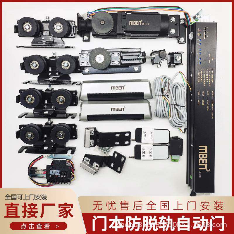 防脱轨自动门机组电动玻璃感应门平移门刷卡门禁控制器电机轨道整