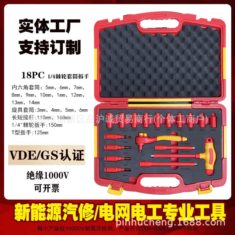 品诚18件VDE绝缘电工1/4棘轮扳手螺丝刀剥线斜尖嘴钢丝钳工具组套