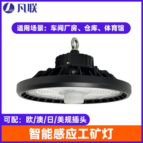 厂房照明灯工业吊灯智能感应工矿灯仓库工厂车间led体育馆天棚灯