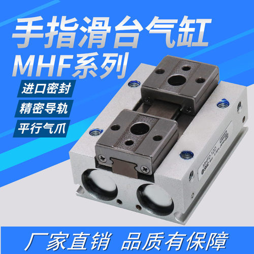 滑台气动手指气缸MHF2-8D/12D16D20D/D1/D2薄型平行气爪DR/1R/2R