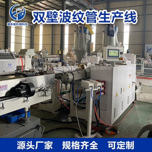 PE双壁波纹管生产线32-160mm双壁波纹管挤出设备穿线管设备