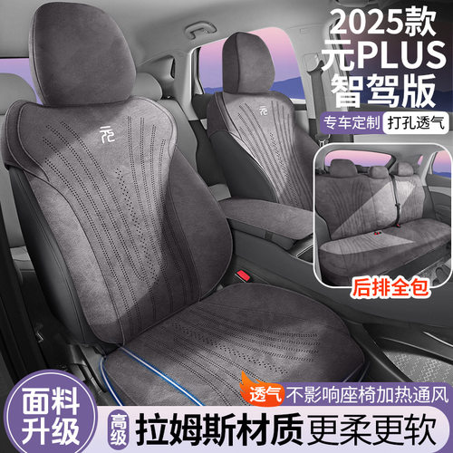 比亚迪25款元PLUS智驾版翻毛皮马鞍垫汽车座垫四季通用坐垫座椅套