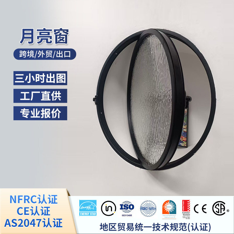 铝合金圆形中悬窗月亮窗民宿商用中式复古风格家装仿古窗门窗工厂图片