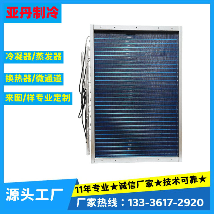 铜管铝管翅片式冷凝器  蒸发器 表冷器 换热器 散热器 微通道制冷图片