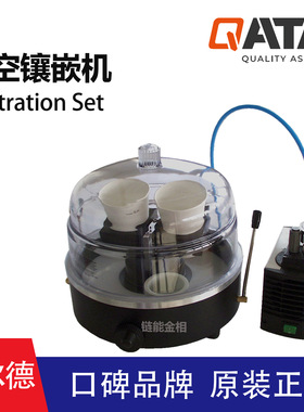 德国QATM真空镶嵌机Infiltration Set真空浸渍装置真空渗透仪