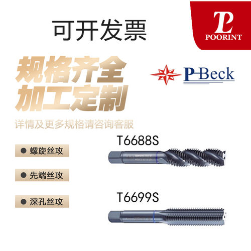 螺旋丝锥UNF1/4-20UNC5/16-18T6688S嵌套螺纹用螺旋槽丝攻