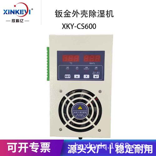 工业行除湿机装置 XKY-CS6000防湿排水抽湿机 箱式变电站防潮设备