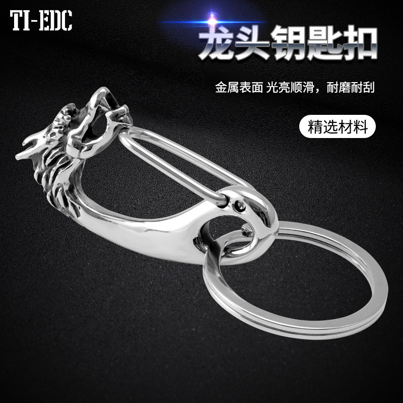 TI-EDC不锈钢龙头钥匙扣金属防丢挂扣挂钩男女通用耐磨汽车钥匙链