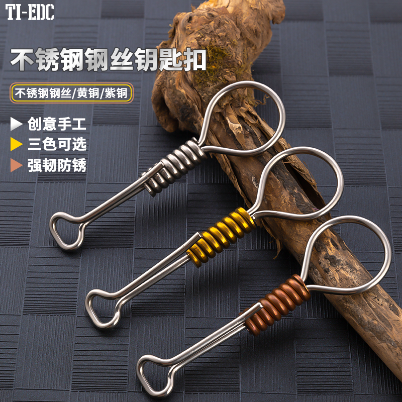 手工不锈钢纯铜焊丝男士钥匙扣