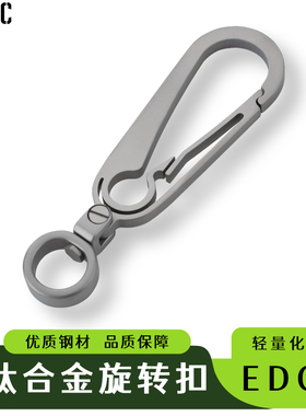 TI-EDC钛合金旋转转扣钥匙扣灰色EDC随身挂件优质钢材