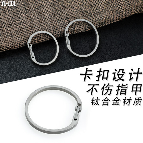 钛合金O型开口钥匙圈腰挂防丢