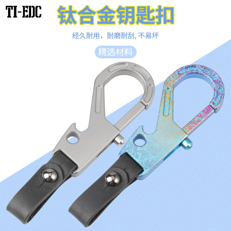 TI-EDC钛合金汽车钥匙扣按压多功能开瓶器EDC小工具男士女士高档