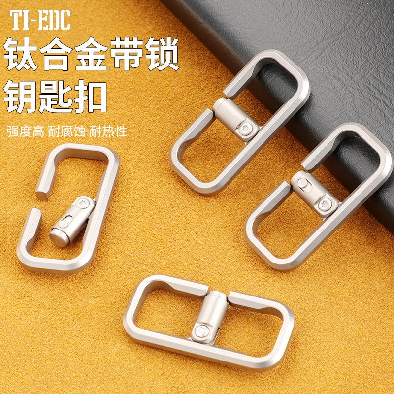 TI-EDC钛合金创意汽车钥匙扣