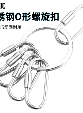 不锈钢椭圆形快挂扣锁扣