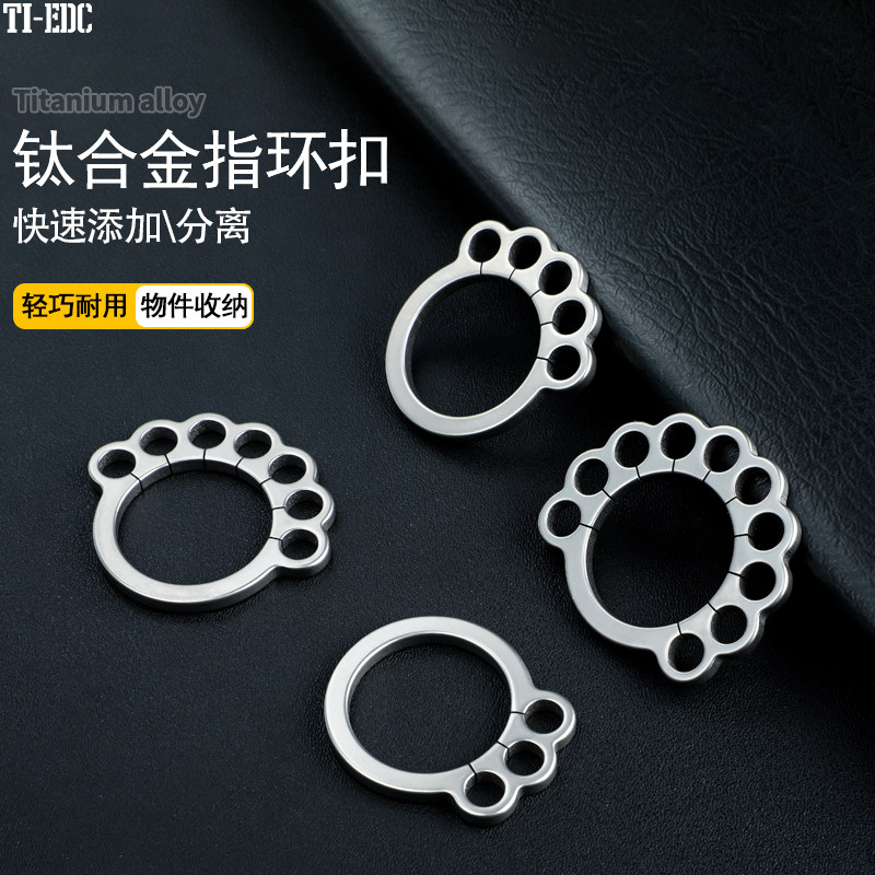 钛合金指环扣防丢钥匙快速分离挂扣挂钩工具整理锁扣背包挂件配饰