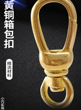 迷你黄铜8字扣箱包扣万向旋转