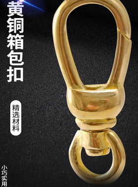 迷你黄铜8字扣箱包扣万向旋转