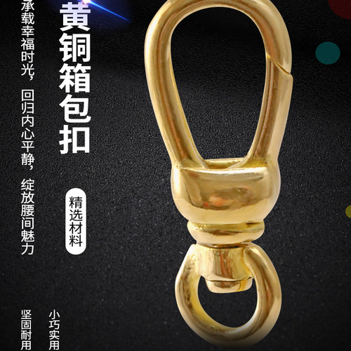 迷你黄铜8字扣箱包扣万向旋转