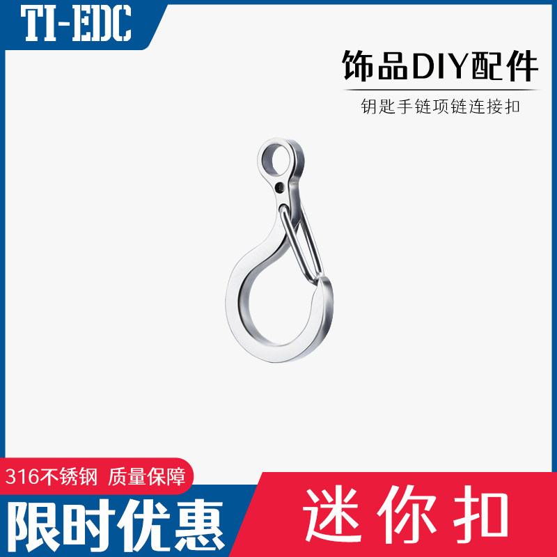 Ti-EDC迷你316不锈钢弹簧扣