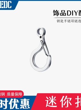 Ti-EDC迷你316不锈钢弹簧扣
