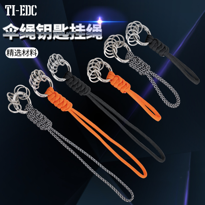 7芯伞绳黑色钥匙圈防丢手腕挂绳