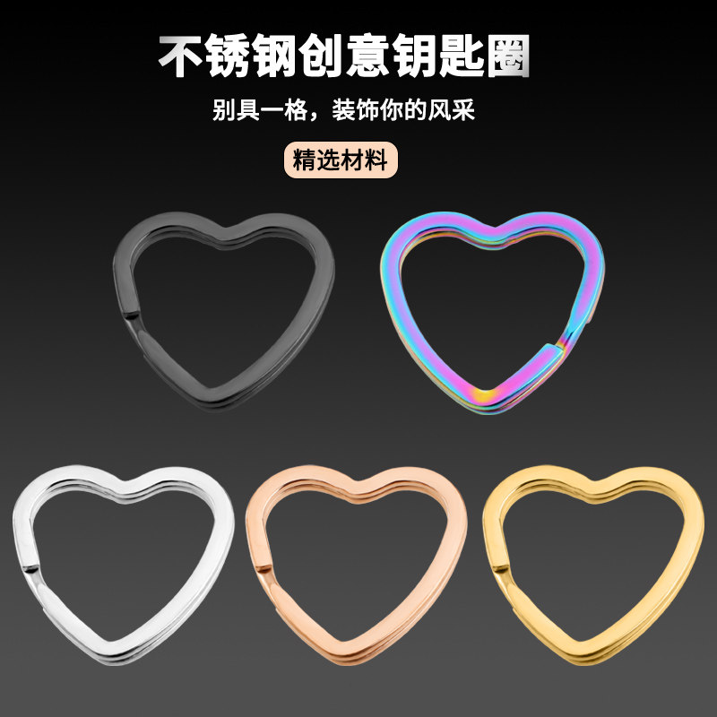 不锈钢爱心钥匙圈环光亮金属配件