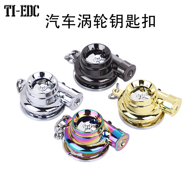 TI-EDC汽车涡轮增压器钥匙扣金属电镀创意挂件男女通用