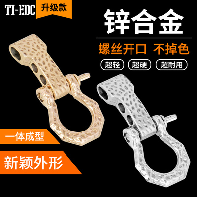 锌合金开口扣多功能钥匙扣