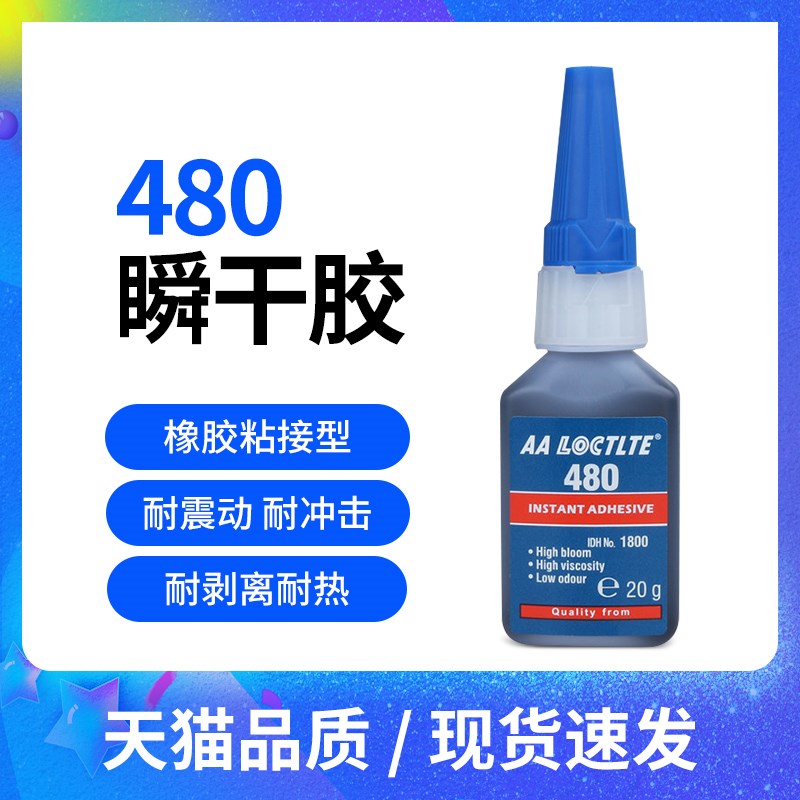 480黑色瞬间胶水快干胶金属塑料x橡胶木材纸张皮革强力瞬间接着剂
