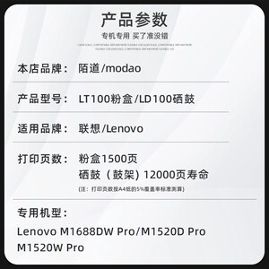 M1688DW Pro原装墨盒 适用Lenovo打印机硒鼓M1520D Pro墨粉T盒M15