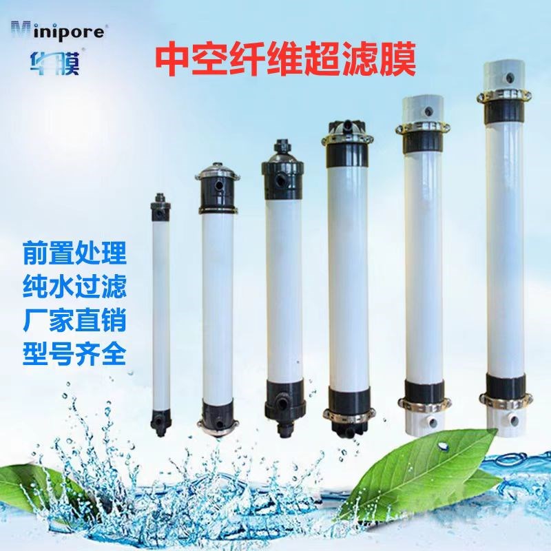 超滤膜HM90UF28n60UF2880电泳漆中空纤维一体式净水器过滤设备滤