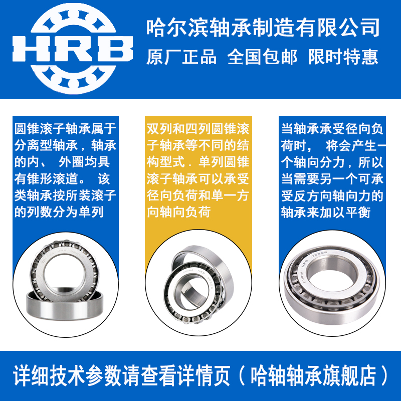 HRB 哈尔滨轴承32009X  32010X  32011DX  32012X  32013X  32014