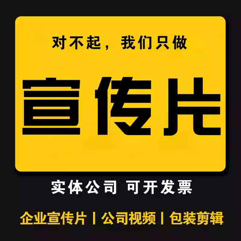 企业宣传片制作公司工厂视频剪辑专题汇报片年会视频制作定制服务