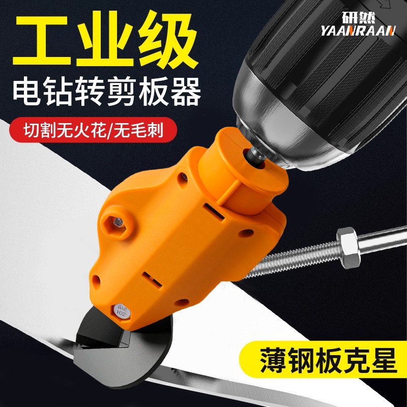 工业级铁皮剪刀电钻改剪板神器高硬度剪金属不锈钢彩钢瓦切割神器图片
