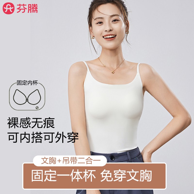 芬腾吊带背心女士带胸垫一体式文胸夏季薄款内搭美背打底外穿大码