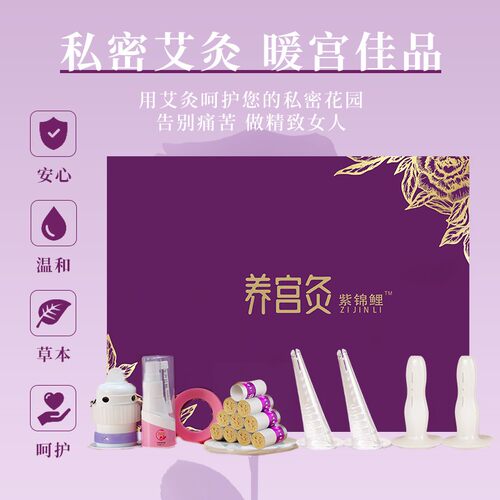【三年陈艾】高端私密灸艾柱女性红花艾灸柱私密会阴灸磁吸三年陈