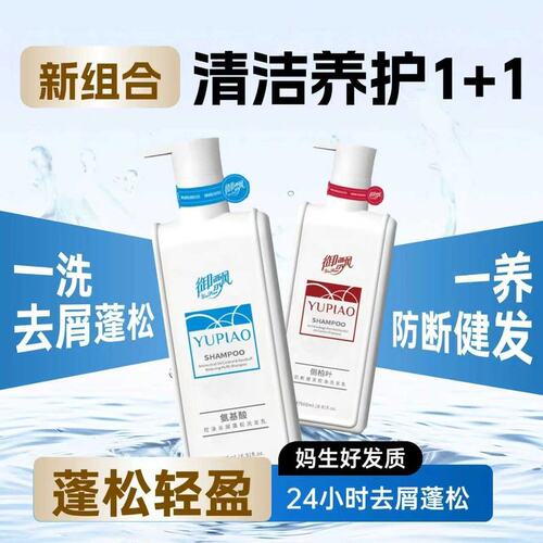 御飘氨基酸防断健发修护控油去屑洗护套装
