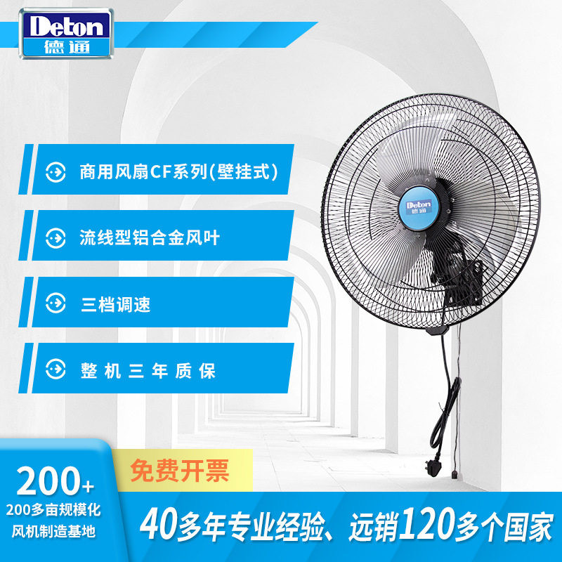 德通CF系列商用挂墙扇18寸壁挂扇铝合金风叶家用墙壁电风扇