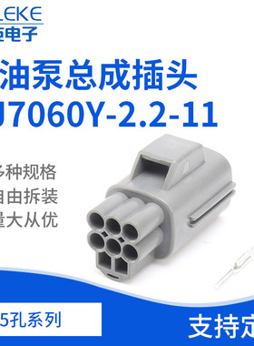 6孔7282-7064-40电动汽油泵电子燃油泵总成插头 DJ7060Y-2.2-11