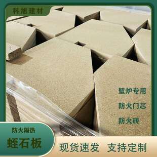 蛭石板保温隔热防火耐火板壁炉锅炉用尺寸可选蛭石保温砖