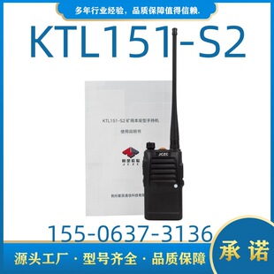 矿用本安型手持机KTL151-S2荆州紫辰通信KTL151-S1手持对讲机