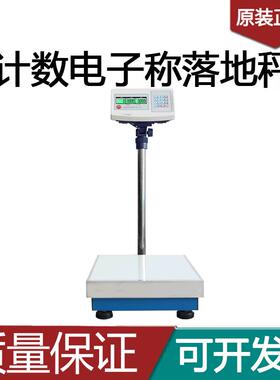 上海友声计数电子称落地秤30kg50kg60kg75kg100kg150公斤2g5g10g