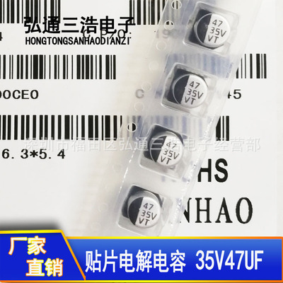 35V47UF 厂家直销 6.3X5.4  47UF35V 全新贴片电解电容