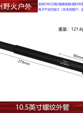 【10.5英寸螺纹外管】HK悬浮管 14mm逆牙接口 NY014-BK