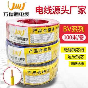 铜芯单股硬线家用硬线 家装 6平方 万瑞通电缆 1.5 电线BV 2.5