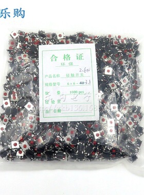 轻触开关 6*6*3.1mm 6X6X3.1 5脚 贴片 耐高温 按键开关 微动开关