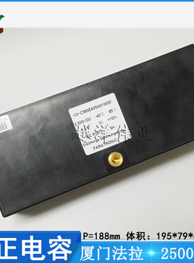 厦门法拉/FARA C383E405N010000 2500V405 金属薄膜 校正大电容