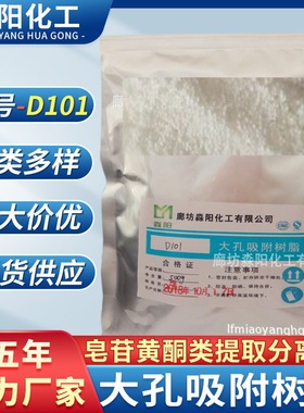 净品级大孔吸附树脂D101 非极性大孔吸附树脂 阴阳离子交换树脂